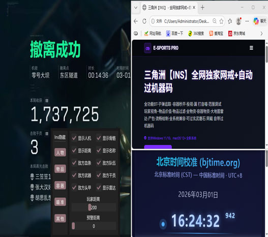 凌天工作室三角洲辅助软件效果
